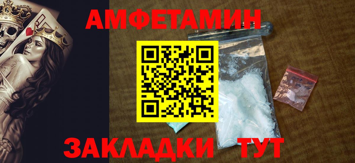Amphetamine Розовый Егорьевск
