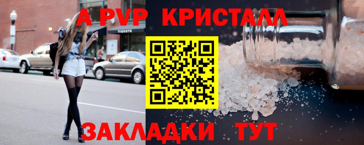 А ПВП Crystall  Вход с VPN  A PVP Crystall  Альфа ПВП  Егорьевск  APVP Соль 