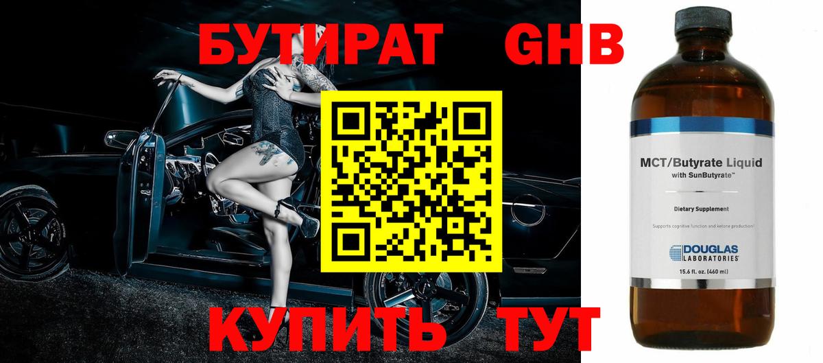 БУТИРАТ жидкий экстази  Вход с VPN  Бутират  Егорьевск 