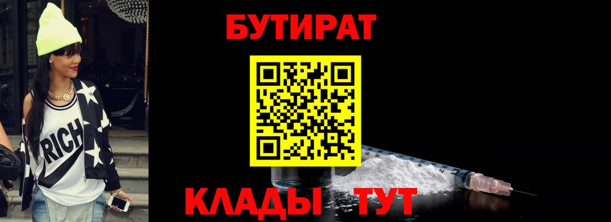 Бутират оксибутират Егорьевск