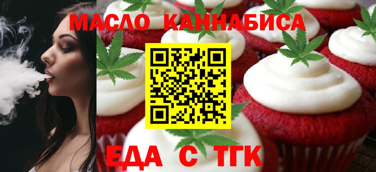 Печенье с ТГК конопля  Вход с VPN  Егорьевск 