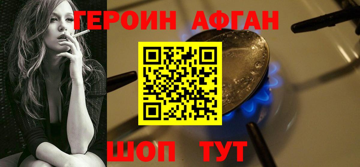 ГЕРОИН белый  Вход с VPN  Егорьевск 
