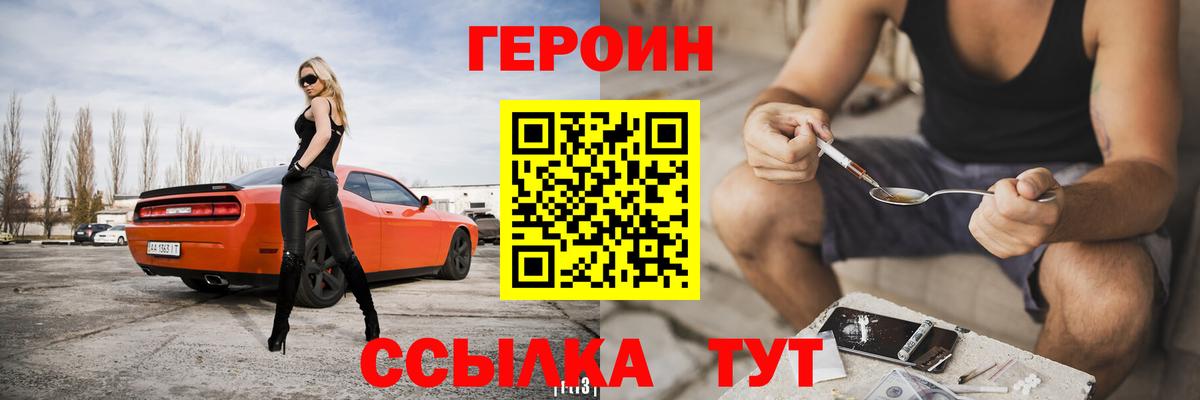 Героин VHQ Егорьевск