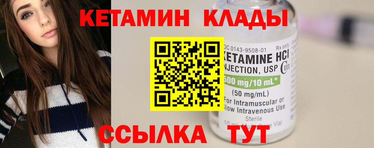 КЕТАМИН ketamine Егорьевск