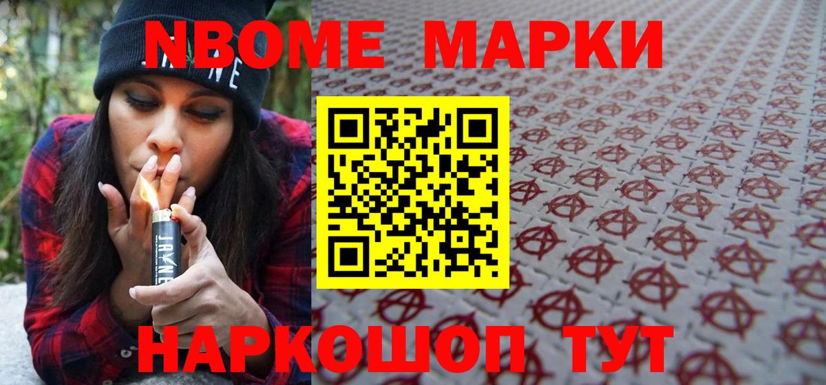 Марки 25I-NBOMe 1,8мг  Вход с VPN  Егорьевск 