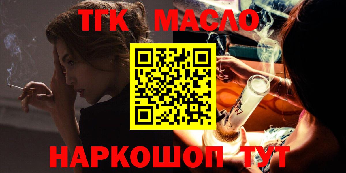 Егорьевск  ТГК THC oil  Вход с VPN  Дистиллят ТГК жижа 